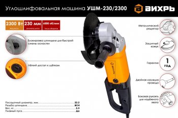 8 199 р. Машина углошлифовальная 2300Вт 230мм 6000обмин. ВИХРЬ ВИХРЬ 72126  с доставкой в г. Майкоп. Увеличить фотографию 5