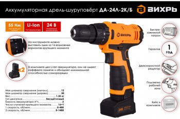 10 849 р. Дрель-шуруповерт аккумуляторный 24.0В 2.0Ач (2АКБ Li-Ion,кейс) бесщеточный ВИХРЬ ВИХРЬ 721424  с доставкой в г. Майкоп. Увеличить фотографию 5
