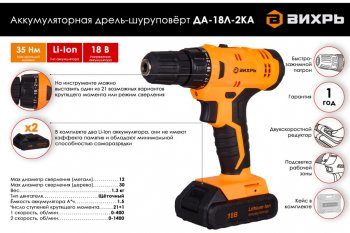 5 199 р. Дрель-шуруповерт аккумуляторный 18.0В 1.5Ач (2АКБ Li-Ion,кейс) ВИХРЬ ВИХРЬ 721425  с доставкой в г. Майкоп. Увеличить фотографию 7