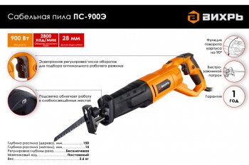 5 449 р. Пила сабельная 900Вт 0-2800обмин. дерево-150мм ВИХРЬ ВИХРЬ 72251  с доставкой в г. Майкоп. Увеличить фотографию 6