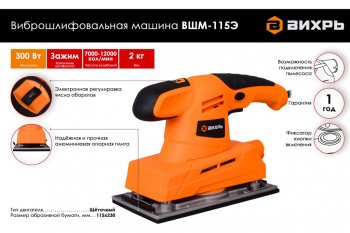 3 899 р. Машина виброшлифовальная 300Вт 290х115мм 7000-12000колмин ВИХРЬ ВИХРЬ 7263  с доставкой в г. Майкоп. Увеличить фотографию 5