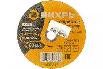 88 р. Круг отрезной по металлу 180х1.6х22мм ВИХРЬ ВИХРЬ 731335  с доставкой в г. Майкоп. Увеличить фотографию 2