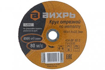 88 р. Круг отрезной по металлу 180х1.6х22мм ВИХРЬ ВИХРЬ 731335  с доставкой в г. Майкоп. Увеличить фотографию 3