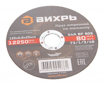41 р. Круг отрезной по металлу 125х0.8х22мм ВИХРЬ ВИХРЬ 731348  с доставкой в г. Майкоп. Увеличить фотографию 1