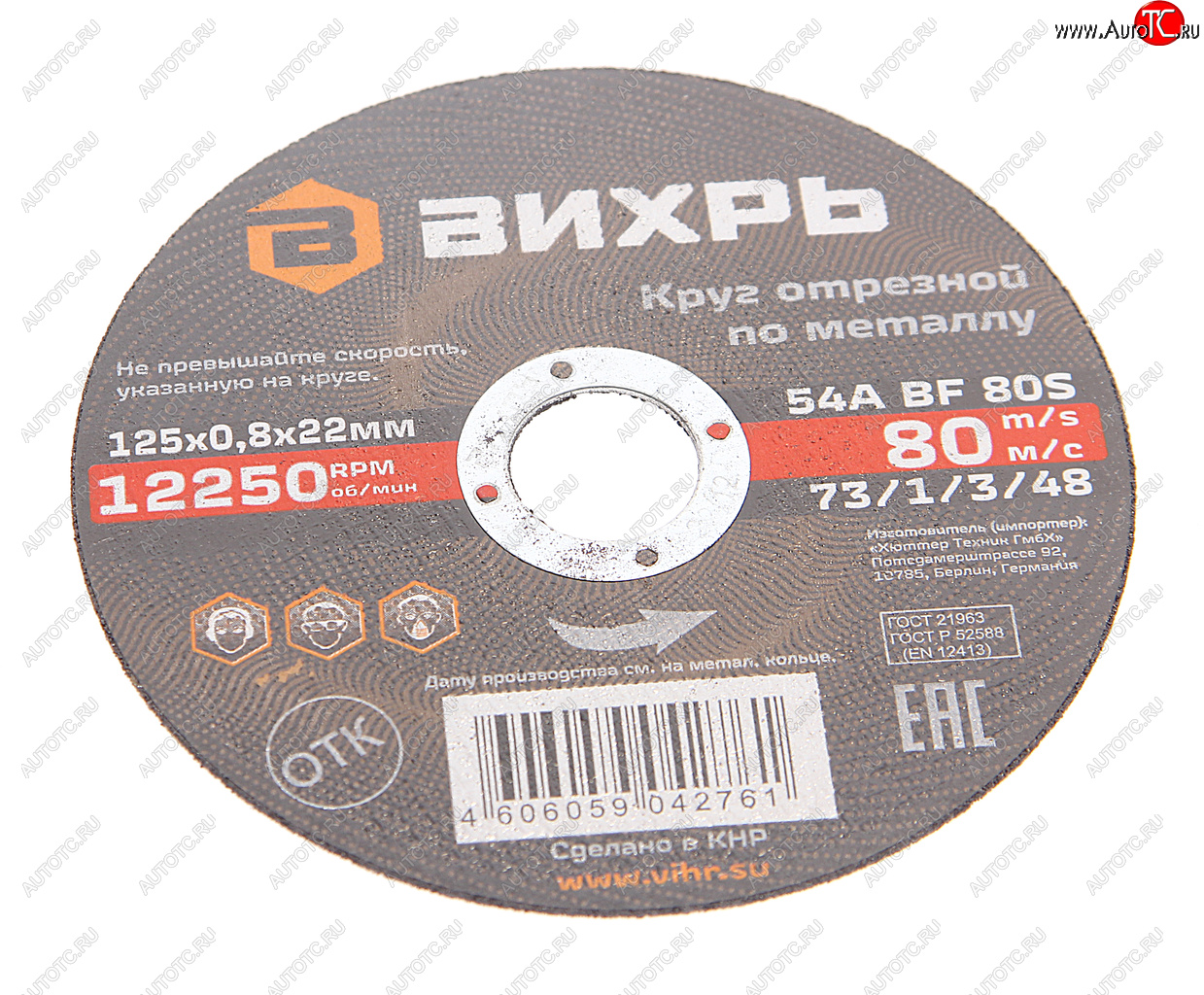 41 р. Круг отрезной по металлу 125х0.8х22мм ВИХРЬ ВИХРЬ 731348  с доставкой в г. Майкоп
