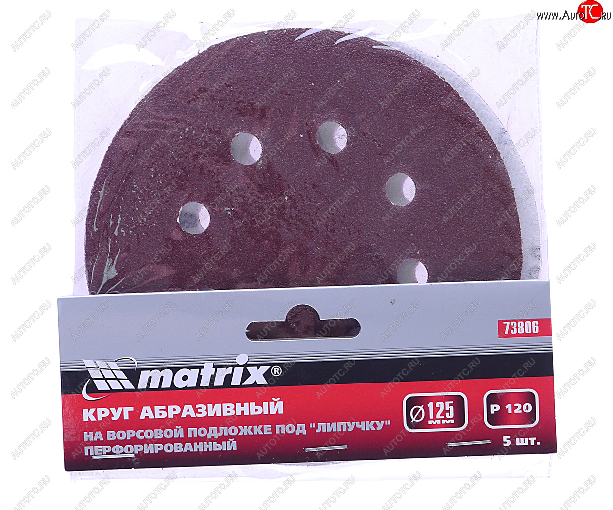 104 р. Бумага наждачная на липучке D125 P120 8 отверстий 5шт. MATRIX MATRIX 73806  с доставкой в г. Майкоп