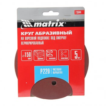 141 р. Бумага наждачная на липучке D150 Р220 6 отверстий 5шт. MATRIX MATRIX 73844  с доставкой в г. Майкоп. Увеличить фотографию 1