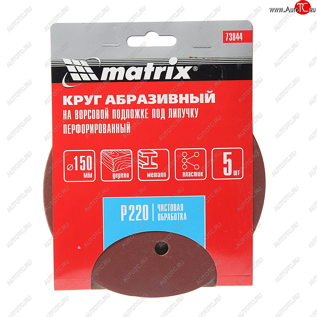 141 р. Бумага наждачная на липучке D150 Р220 6 отверстий 5шт. MATRIX MATRIX 73844  с доставкой в г. Майкоп
