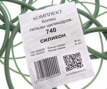 789 р. Кольцо КАМАЗ гильзы цилиндра силикон комплект (2 поз.24 дет.) АВТОПРОКЛАДКА АВТОПРОКЛАДКА 740.100202431 рк  с доставкой в г. Майкоп. Увеличить фотографию 2