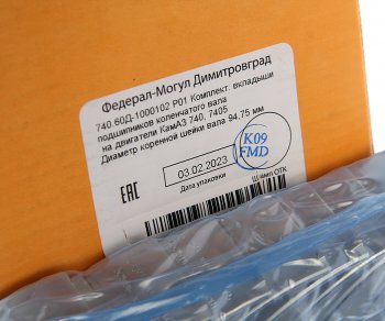 3 099 р. Вкладыши КАМАЗ коренные Р01 d=94.75 ДЗВ ДЗВ 7405.1000102р01 д  с доставкой в г. Майкоп. Увеличить фотографию 3