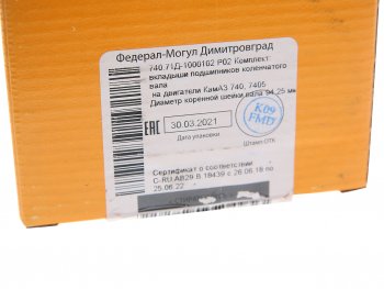 5 849 р. Вкладыши КАМАЗ коренные Р02 ЕВРО-4,5 ДЗВ ДЗВ 740.71д-1000102 р02 ДЗВ 740.71д-1000102 р02  с доставкой в г. Майкоп. Увеличить фотографию 2