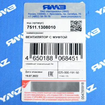 27 449 р. Вентилятор ЯМЗ-7511.10,658.10 (серия 710, крыл. 660 мм) с вязкостной муфтой АВТОДИЗЕЛЬ ЯМЗ 7511.1308010  с доставкой в г. Майкоп. Увеличить фотографию 6