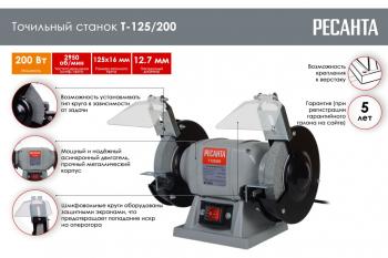 4 099 р. Точило 200Вт 125мм 2950обмин. РЕСАНТА РЕСАНТА 7571  с доставкой в г. Майкоп. Увеличить фотографию 5