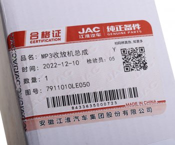 9 249 р. Проигрыватель MP3 JAC N80,N90,N120 КАМАЗ Компас-9 (+радио) OE JAC 7911010le050  с доставкой в г. Майкоп. Увеличить фотографию 6