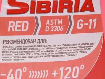 899 р. Антифриз красный -40C 5кг G12+ SIBIRIA SIBIRIA 805600  с доставкой в г. Майкоп. Увеличить фотографию 2