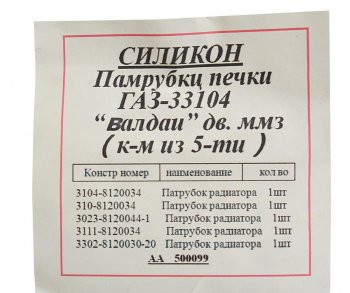 1 849 р. Патрубок ГАЗ-33104 дв.ММЗ отопителя комплект 5шт. силикон MEGAPOWER MEGAPOWER 810-13-010  с доставкой в г. Майкоп. Увеличить фотографию 2