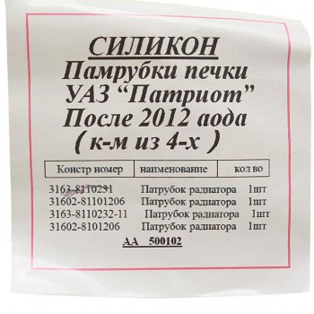 2 999 р. Патрубок УАЗ-3160 Патриот (после 2012г.) отопителя комплект 4шт. силикон MEGAPOWER MEGAPOWER 810-13-013  с доставкой в г. Майкоп. Увеличить фотографию 2