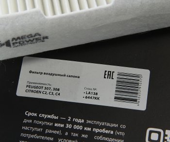 234 р. Фильтр воздушный салона PEUGEOT 307,308 CITROEN C2,C3,C4 MEGAPOWER MEGAPOWER 810-14-011  с доставкой в г. Майкоп. Увеличить фотографию 3