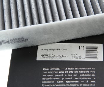 389 р. Фильтр воздушный салона TOYOTA Auris,Corolla,Camry,Land Cruiser угольный MEGAPOWER MEGAPOWER 810-14-012  с доставкой в г. Майкоп. Увеличить фотографию 2