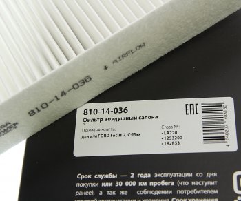 164 р. Фильтр воздушный салона FORD Focus 2,C-Max MEGAPOWER MEGAPOWER 810-14-036  с доставкой в г. Майкоп. Увеличить фотографию 1