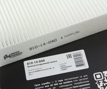 201 р. Фильтр воздушный салона HONDA Accord 9 (08-),8 (03-) MEGAPOWER MEGAPOWER 810-14-040  с доставкой в г. Майкоп. Увеличить фотографию 3