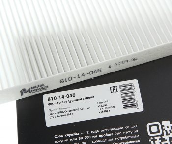 202 р. Фильтр воздушный салона KIA Cerato (04-),Carnival (05-),Sorento (09-) MEGAPOWER MEGAPOWER 810-14-046  с доставкой в г. Майкоп. Увеличить фотографию 2
