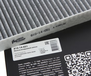 379 р. Фильтр воздушный салона MERCEDES (W203,W209) угольный MEGAPOWER MEGAPOWER 810-14-051  с доставкой в г. Майкоп. Увеличить фотографию 3