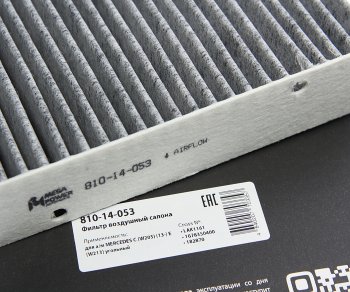 449 р. Фильтр воздушный салона MERCEDES C (W205) (13-) E (W213) угольный MEGAPOWER MEGAPOWER 810-14-053  с доставкой в г. Майкоп. Увеличить фотографию 3
