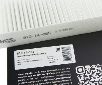 220 р. Фильтр воздушный салона NISSAN Maxima QX (A33) (00-) MEGAPOWER MEGAPOWER 810-14-065  с доставкой в г. Майкоп. Увеличить фотографию 3