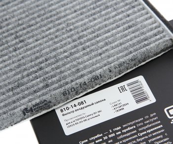 201 р. Фильтр воздушный салона TOYOTA Camry (01-06) LEXUS RX (03-08) угольный MEGAPOWER MEGAPOWER 810-14-081  с доставкой в г. Майкоп. Увеличить фотографию 3