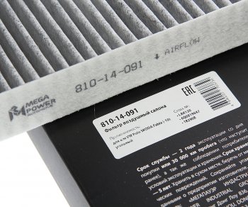 299 р. Фильтр воздушный салона VW Polo SKODA Fabia (-10) угольный MEGAPOWER MEGAPOWER 810-14-091  с доставкой в г. Майкоп. Увеличить фотографию 3