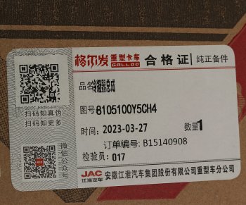 13 649 р. Радиатор кондиционера JAC N350 OE JAC 8105100y5ch4  с доставкой в г. Майкоп. Увеличить фотографию 3