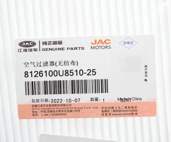 789 р. Фильтр воздушный салона МОСКВИЧ 3 JAC JS4,S3,J7 OE JAC 8126100u8510-25  с доставкой в г. Майкоп. Увеличить фотографию 2