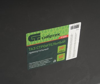 549 р. Ящик строительный 60л прямоугольный СИБРТЕХ СИБРТЕХ 814445  с доставкой в г. Майкоп. Увеличить фотографию 2