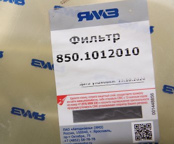 34 549 р. Фильтр масляный ЯМЗ-850.10 АВТОДИЗЕЛЬ ЯМЗ 850.1012010  с доставкой в г. Майкоп. Увеличить фотографию 6