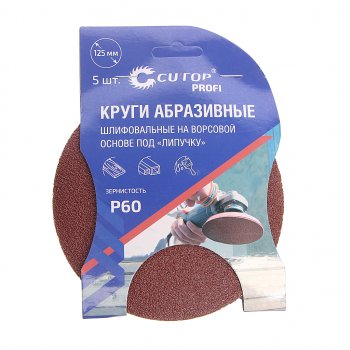 130 р. Бумага наждачная на липучке D125 P60 5шт. CUTOP CUTOP 85-579  с доставкой в г. Майкоп. Увеличить фотографию 1