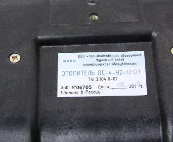 6 799 р. Отопитель УАЗ-3163 кузова задний МЗКО МЗКО 3163-8110010-07  с доставкой в г. Майкоп. Увеличить фотографию 4