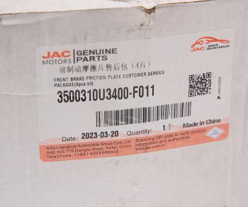8 549 р. Колодки тормозные МОСКВИЧ 3 JAC JS4 передние (4шт.) OE JAC 3500310u3400-f011  с доставкой в г. Майкоп. Увеличить фотографию 2