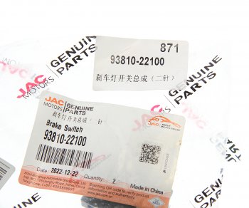 579 р. Выключатель JAC стоп-сигнала OE JAC 93810-22100  с доставкой в г. Майкоп. Увеличить фотографию 4