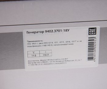 9 499 р. Генератор ГАЗ-3302,УАЗ дв.УМЗ-4216 14В 140А шкив поликлиновой АТЭ-1ПРАМО АТЭ-1 9402.3701-18у  с доставкой в г. Майкоп. Увеличить фотографию 5