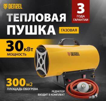 11 599 р. Пушка тепловая 30кВт 900куб.мч газовая DENZEL DENZEL 96479  с доставкой в г. Майкоп. Увеличить фотографию 2