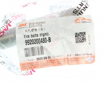 499 р. Шпилька колеса JAC N75,N80 задняя правая OE JAC 9920200480  с доставкой в г. Майкоп. Увеличить фотографию 3