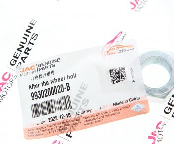 187 р. Гайка JAC N56 барабана тормозного заднего внутренняя OE JAC 9930200020-b  с доставкой в г. Майкоп. Увеличить фотографию 2