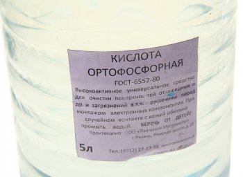 1 879 р. Кислота ортофосфорная 5л бутылка пластик ВТО ВТО а010121  с доставкой в г. Майкоп. Увеличить фотографию 2