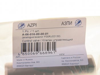 2 299 р. Клапан КАМАЗ (дв.6ISBe210, 4ISBe185, 6ISBe285) форсунки комплект (аналог BOSCH F00RJ02130 ) АЗПИ АЗПИ а-06-016-00-00-01  с доставкой в г. Майкоп. Увеличить фотографию 2