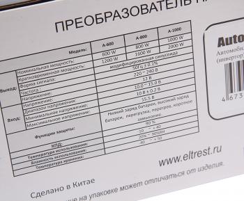 4 999 р. Преобразователь напряжения (инвертор) 12-220V 1000Вт AUTOEXPERT AUTOEXPERT a1000  с доставкой в г. Майкоп. Увеличить фотографию 6