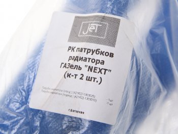 2 079 р. Патрубок ГАЗель Next дв.CUMMINS 2.8 радиатора комплект 2шт. силикон NO NAME a21r22-13030  с доставкой в г. Майкоп. Увеличить фотографию 3