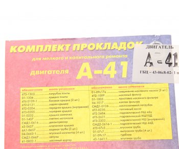 1 149 р. Прокладка двигателя А-41 полный комплект с ГБЦ 39шт. ПАК-АВТО ПАК-АВТО а-41  с доставкой в г. Майкоп. Увеличить фотографию 4