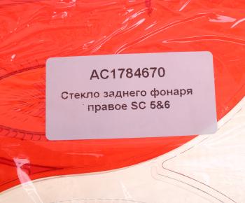 1 259 р. Рассеиватель SCANIA P,G,R,T VW Crafter Pickup фонаря заднего правого (белое стекло) ALFA CAR ALFA CAR ac1784670  с доставкой в г. Майкоп. Увеличить фотографию 3