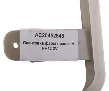 499 р. Рамка VOLVO FH12 2 version фары правая ALFA CAR ALFA CAR ac20452848  с доставкой в г. Майкоп. Увеличить фотографию 3
